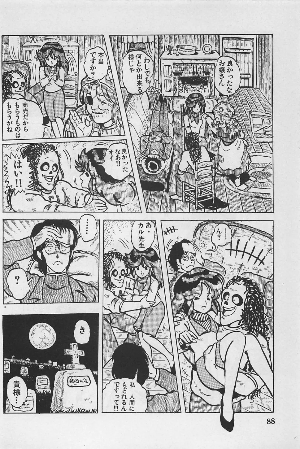 美少女症候群 1985 Page.90