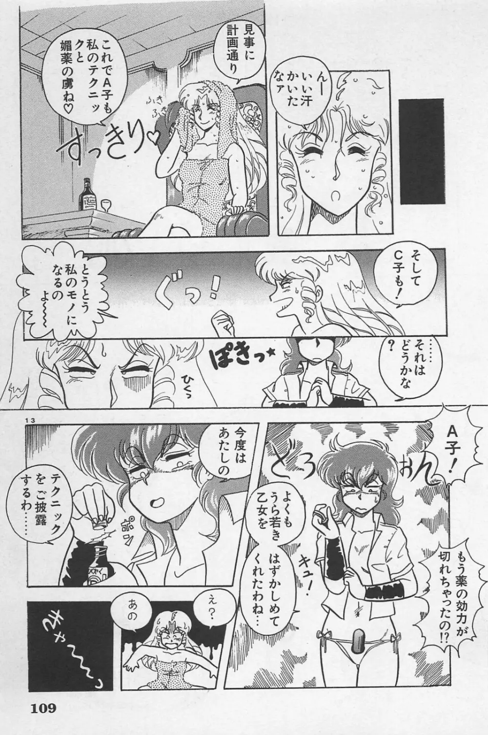 美少女症候群 1985 Page.111