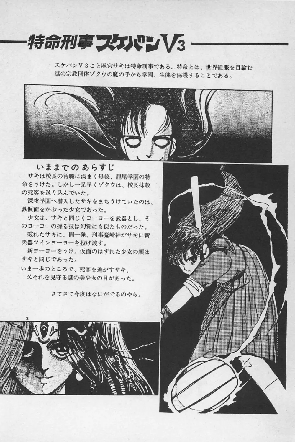 美少女症候群 1985 Page.114