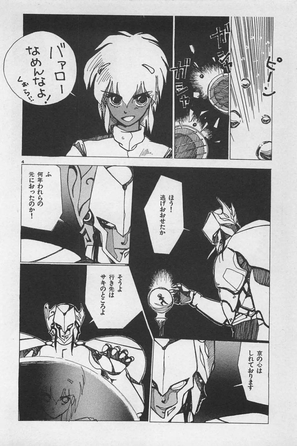 美少女症候群 1985 Page.116