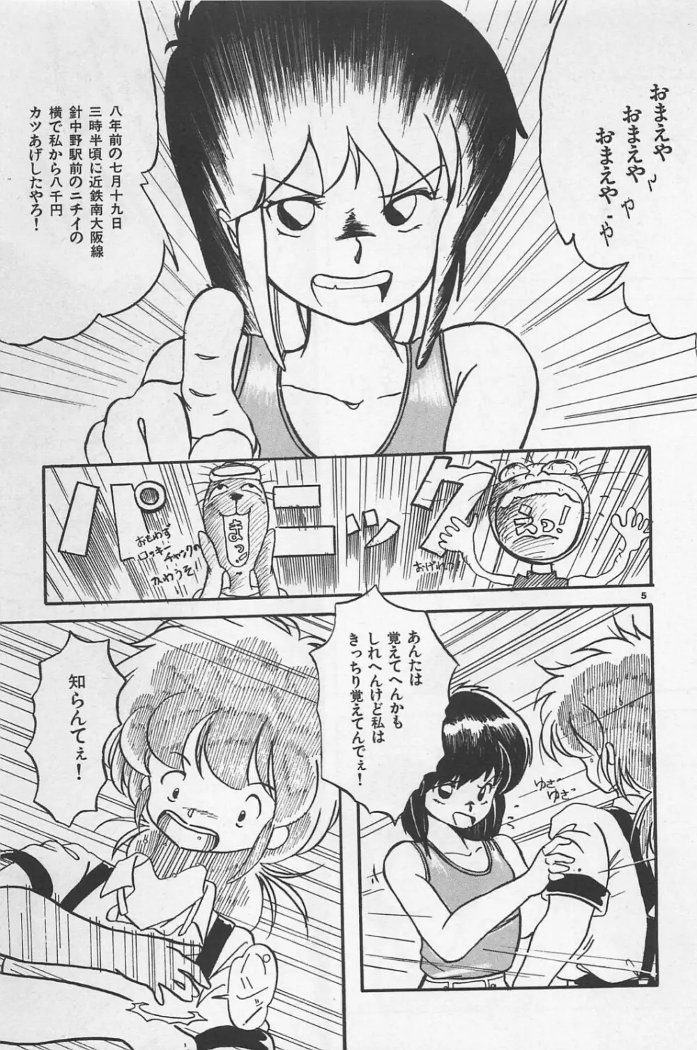 美少女症候群 1985 Page.127