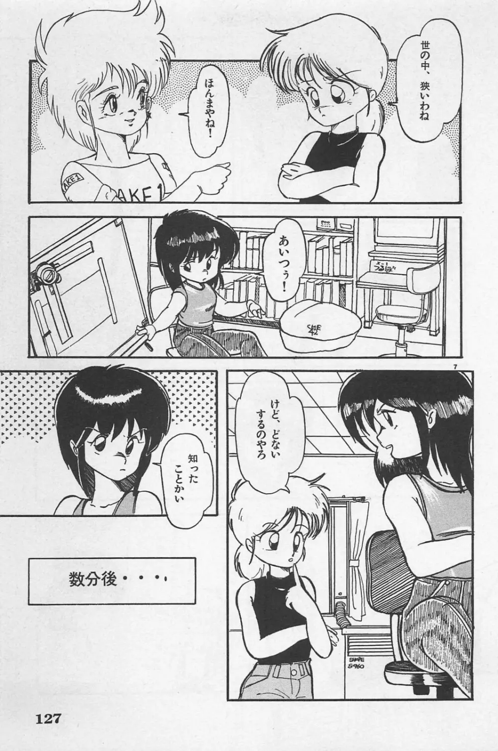 美少女症候群 1985 Page.129