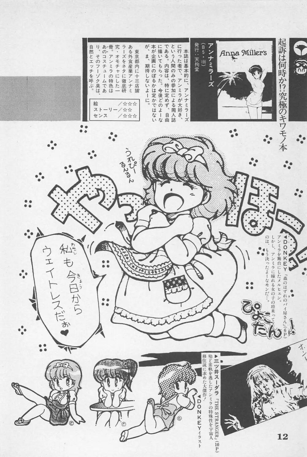 美少女症候群 1985 Page.14