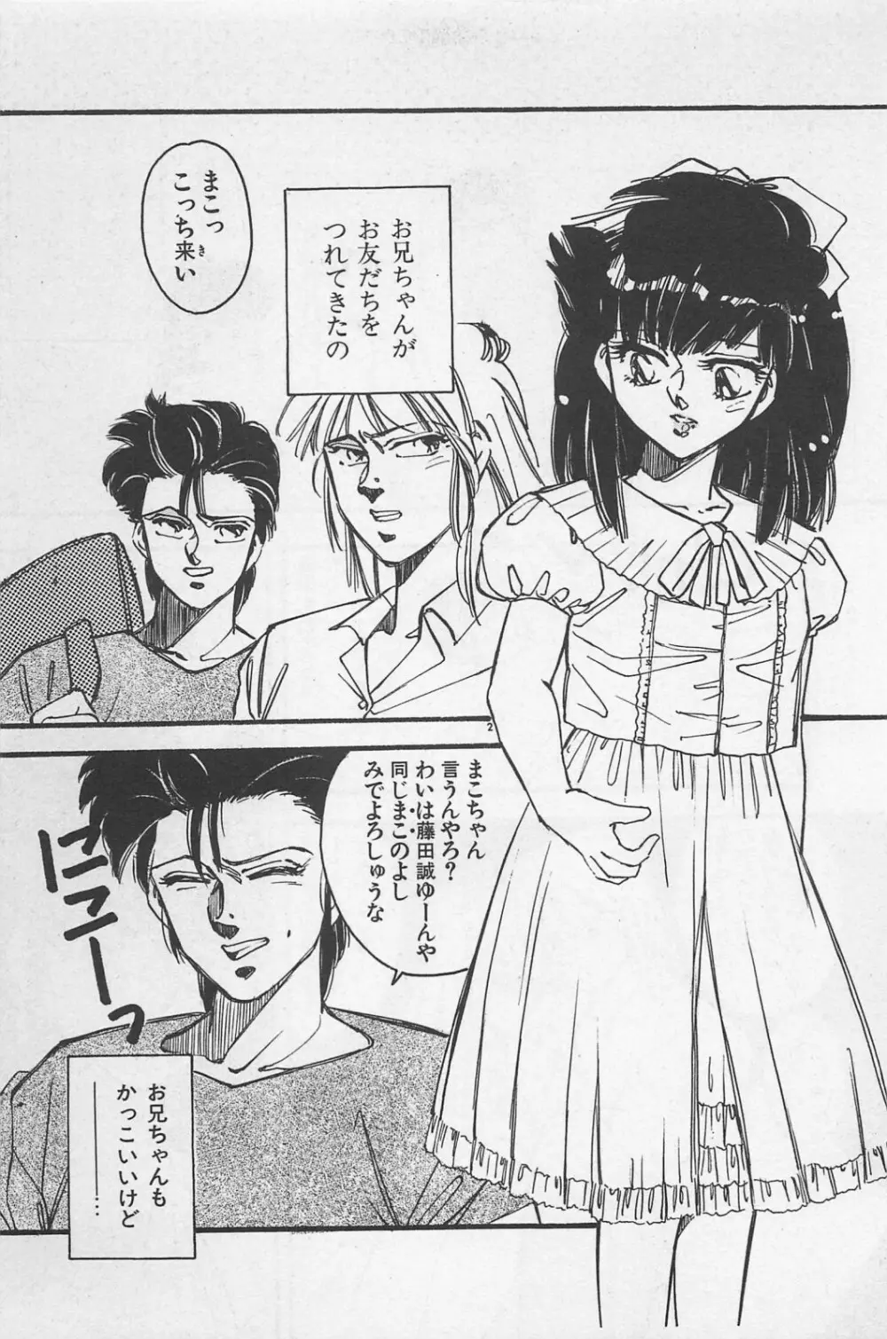 美少女症候群 1985 Page.141