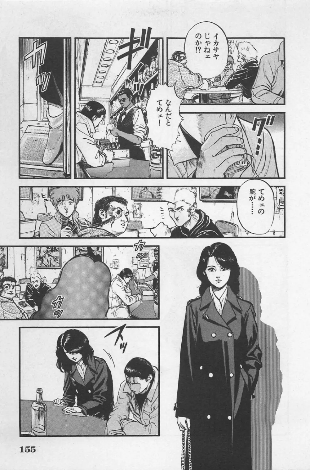 美少女症候群 1985 Page.157