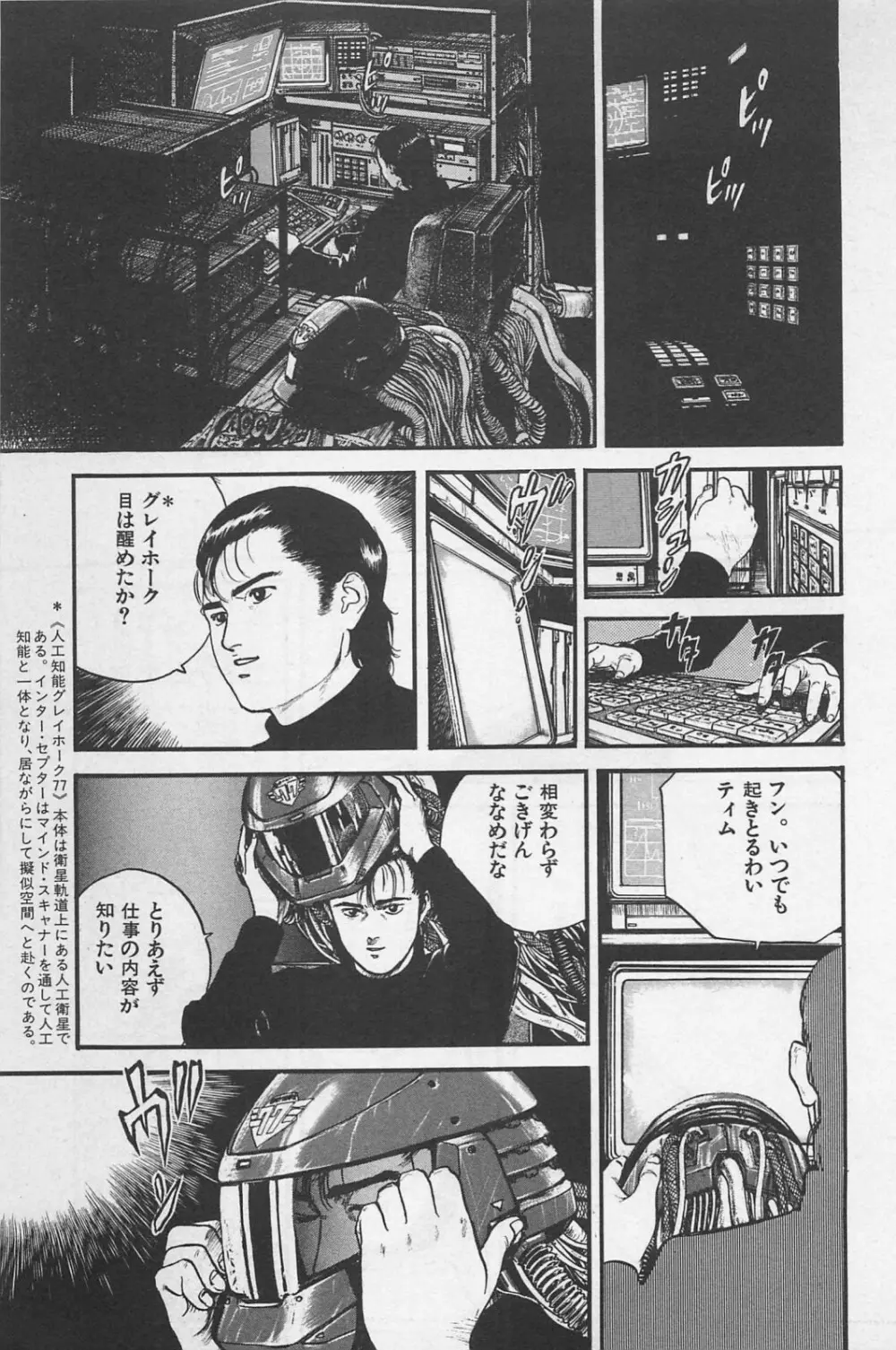 美少女症候群 1985 Page.161