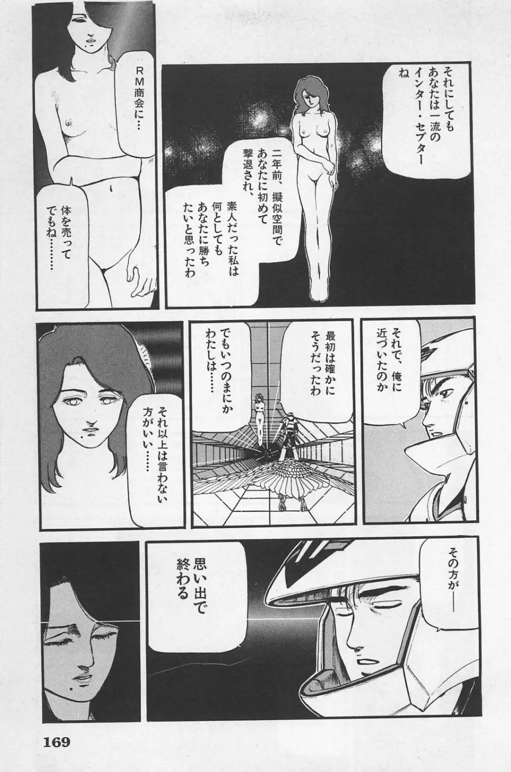 美少女症候群 1985 Page.171