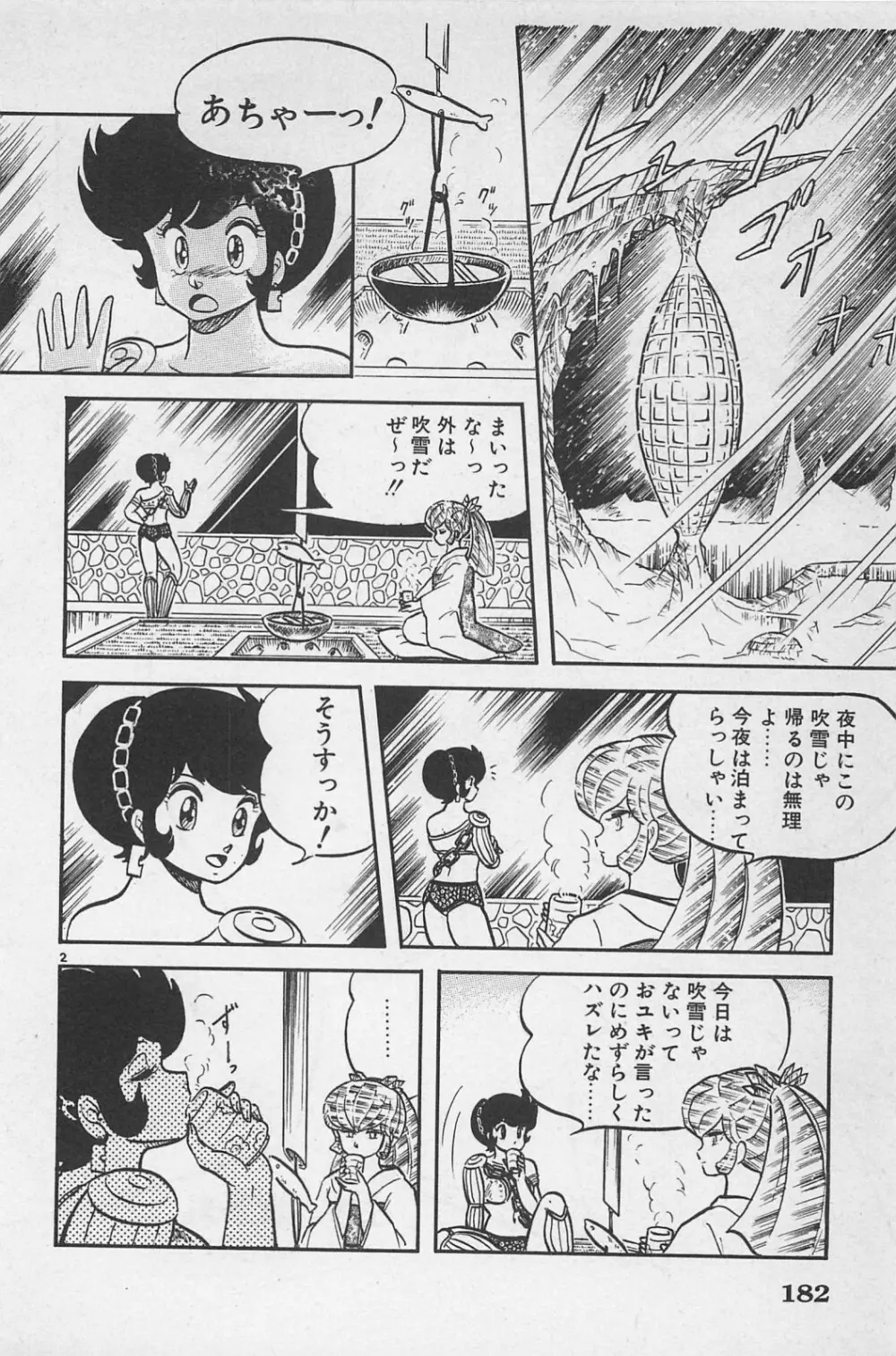 美少女症候群 1985 Page.184