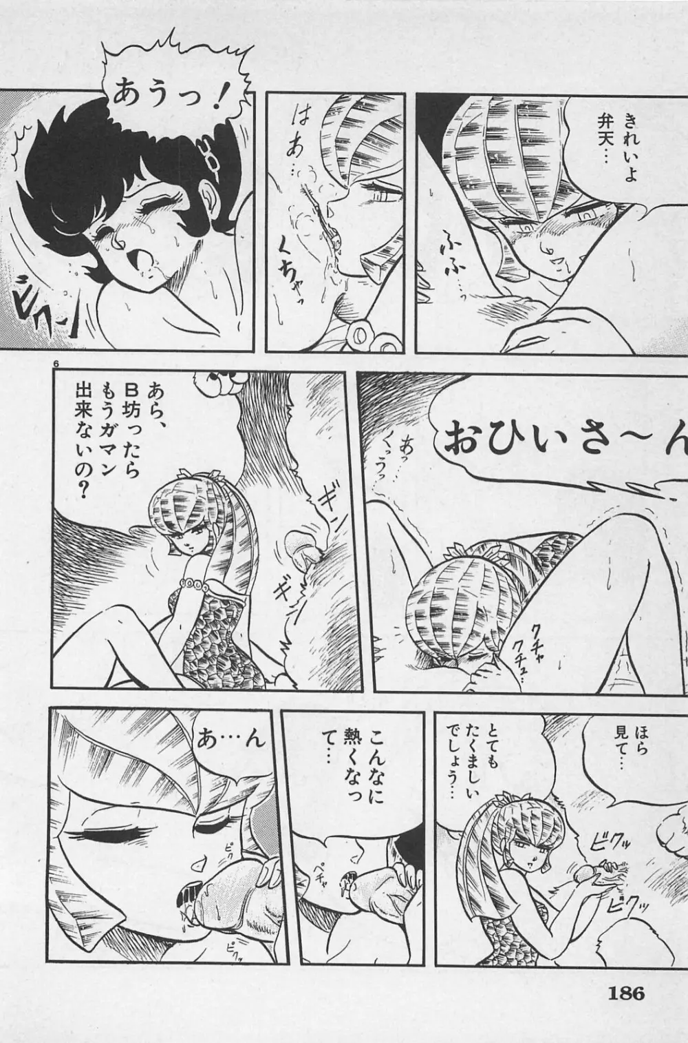 美少女症候群 1985 Page.188