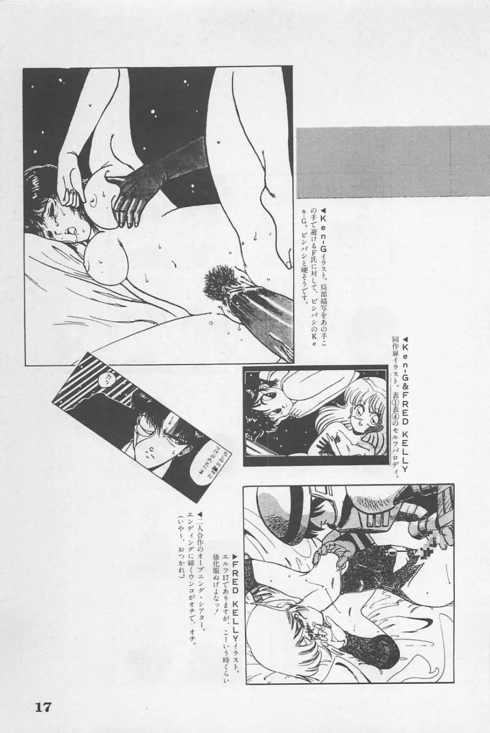 美少女症候群 1985 Page.19