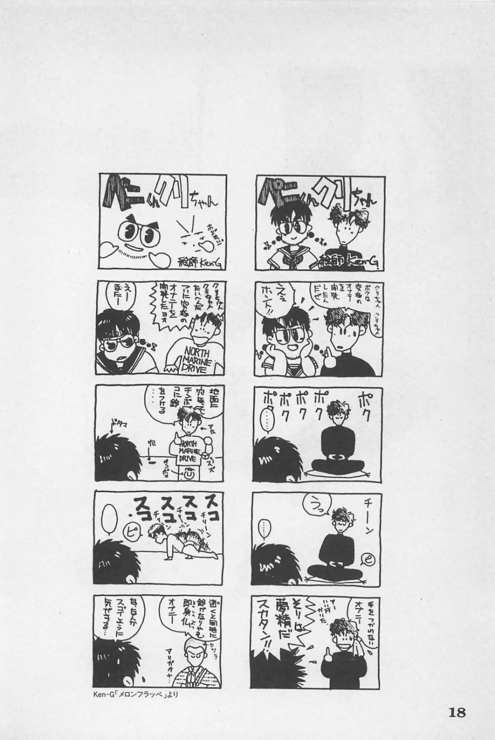 美少女症候群 1985 Page.20