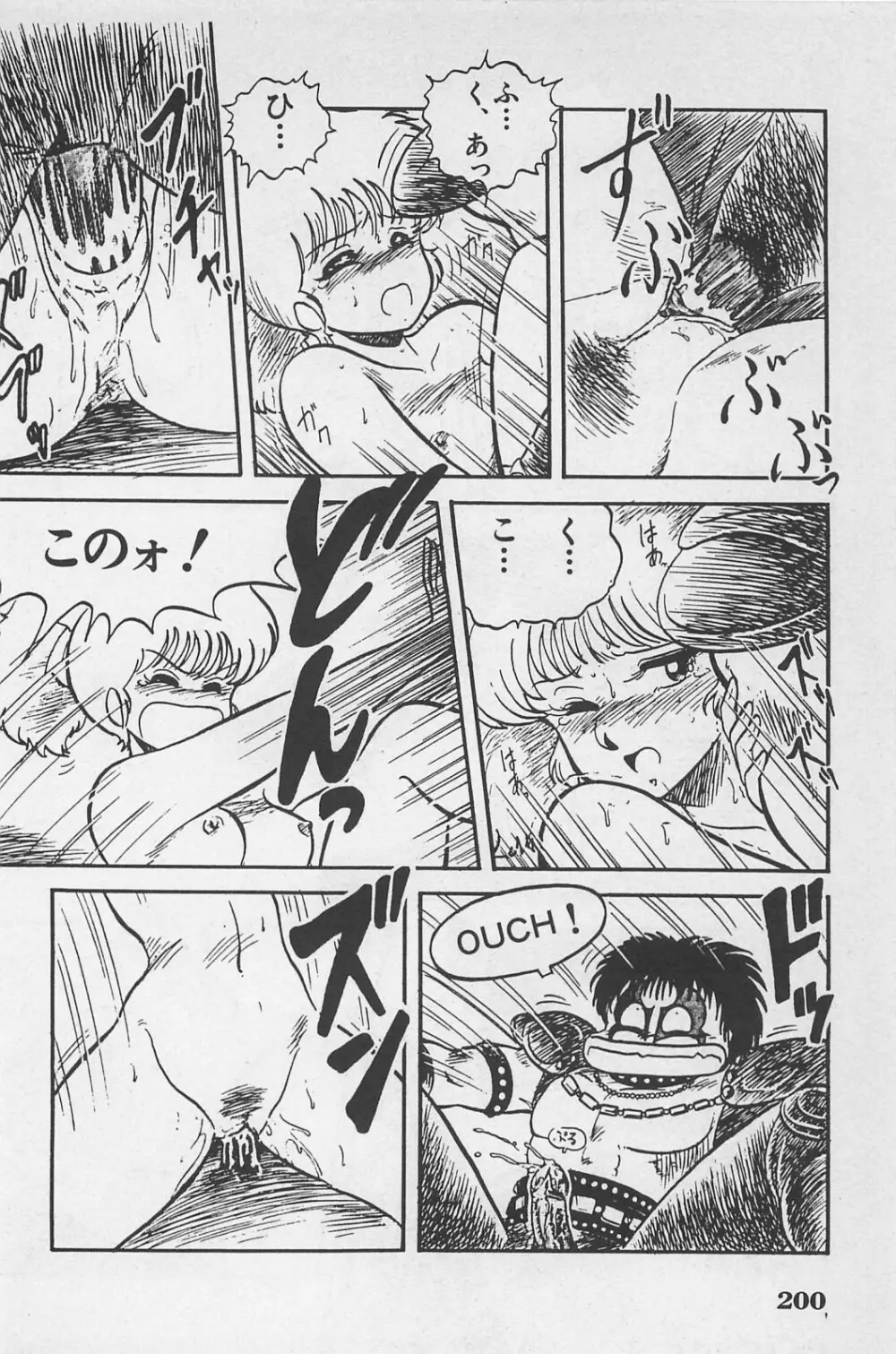 美少女症候群 1985 Page.202