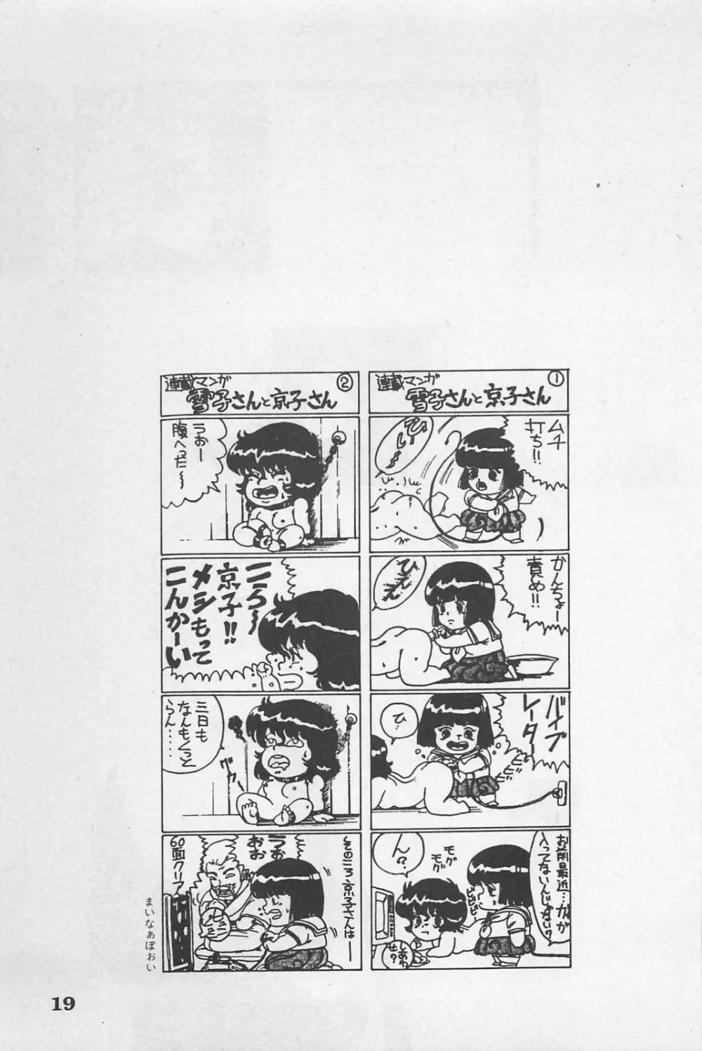 美少女症候群 1985 Page.21