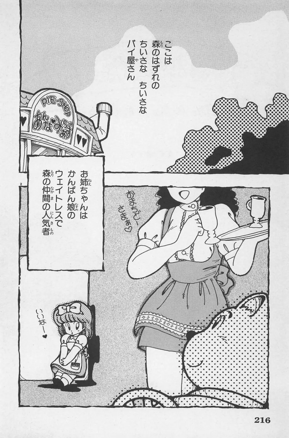 美少女症候群 1985 Page.218