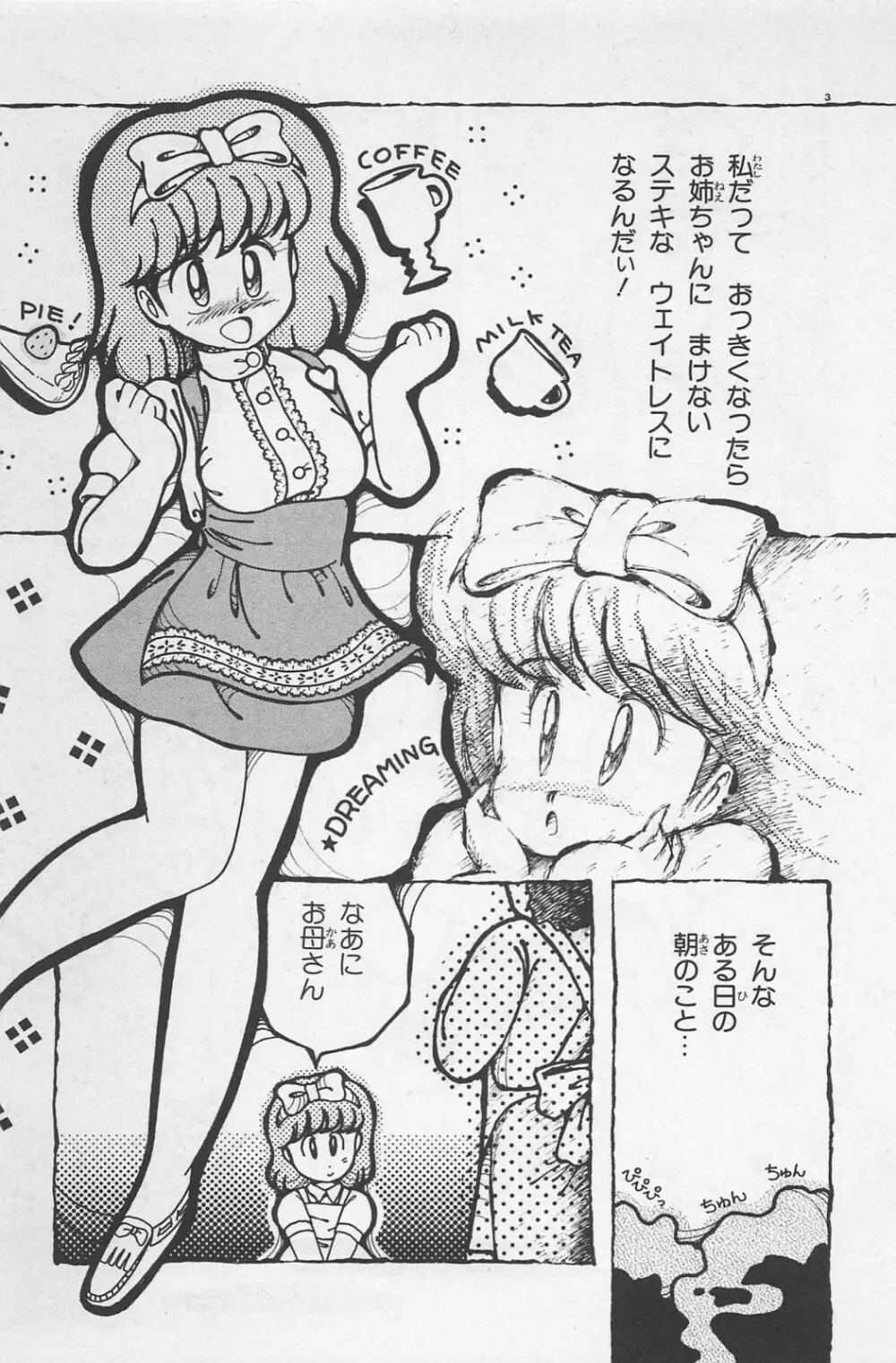 美少女症候群 1985 Page.219