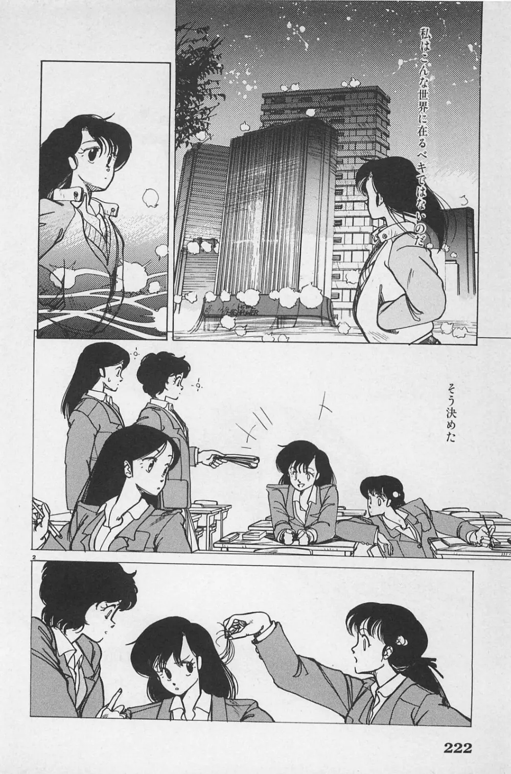 美少女症候群 1985 Page.224