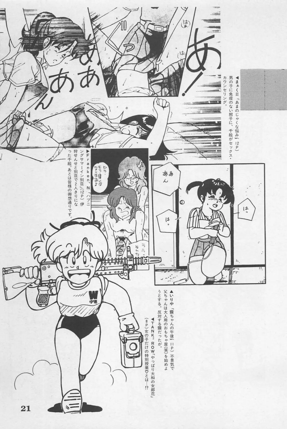 美少女症候群 1985 Page.23