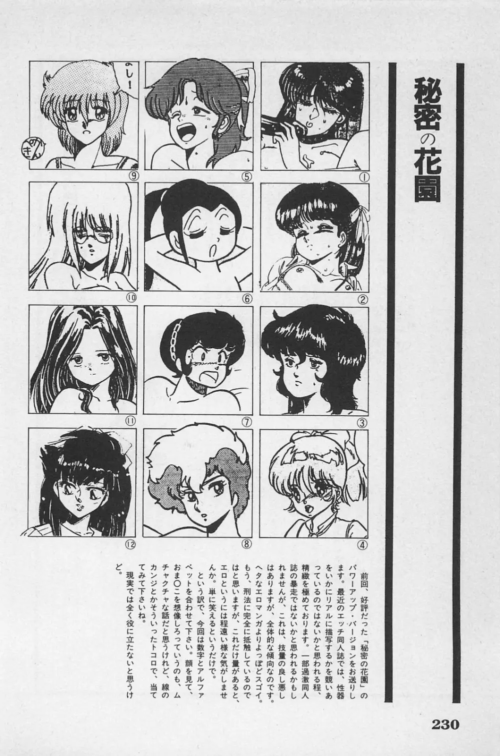 美少女症候群 1985 Page.232