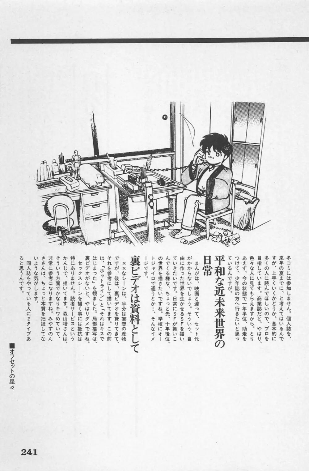 美少女症候群 1985 Page.243