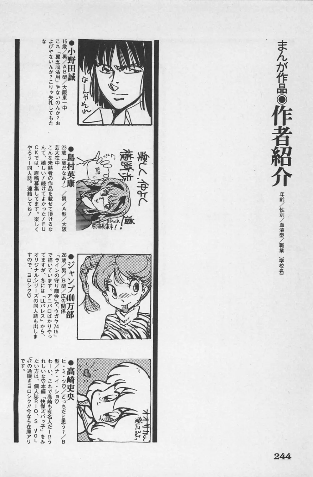 美少女症候群 1985 Page.246