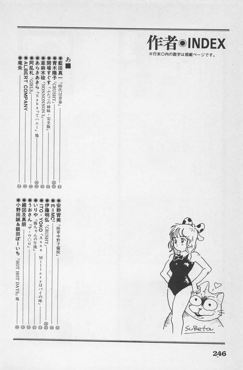 美少女症候群 1985 Page.248