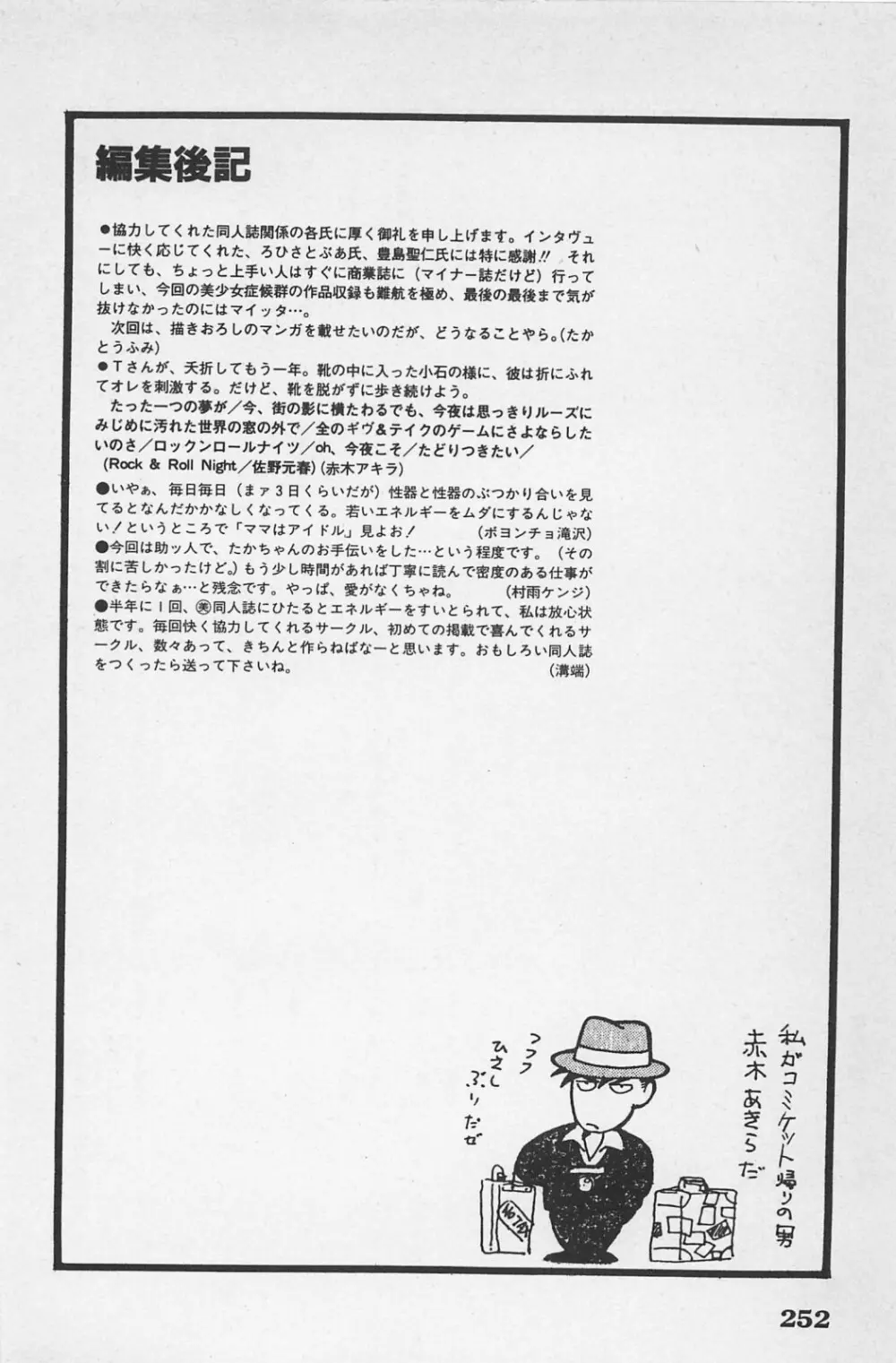 美少女症候群 1985 Page.254