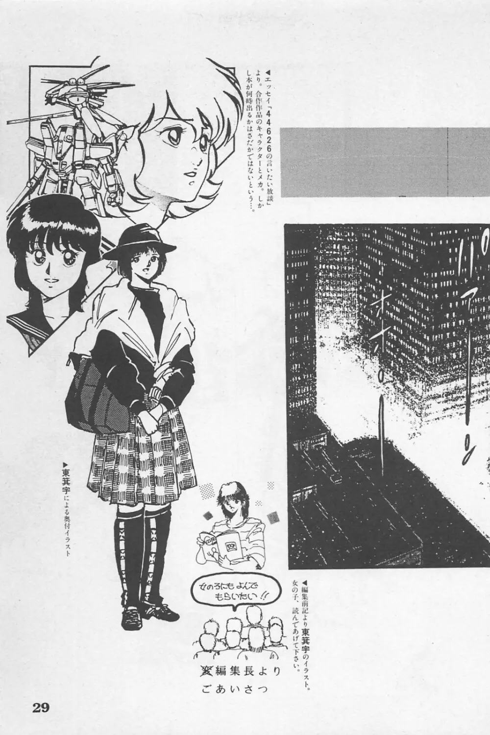 美少女症候群 1985 Page.31
