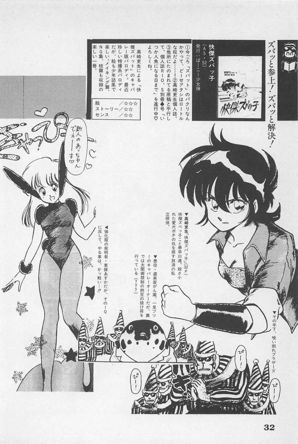 美少女症候群 1985 Page.34