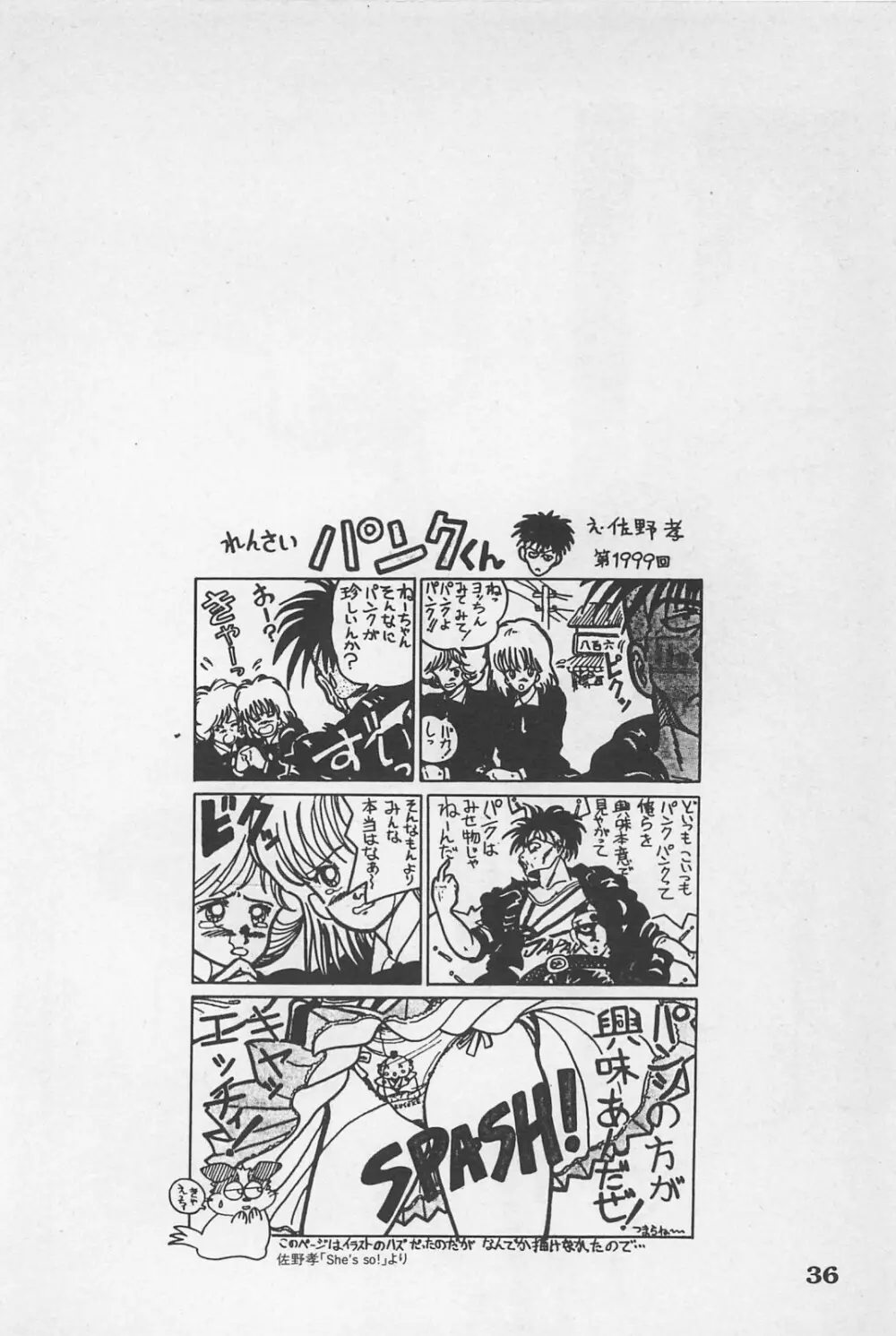 美少女症候群 1985 Page.38