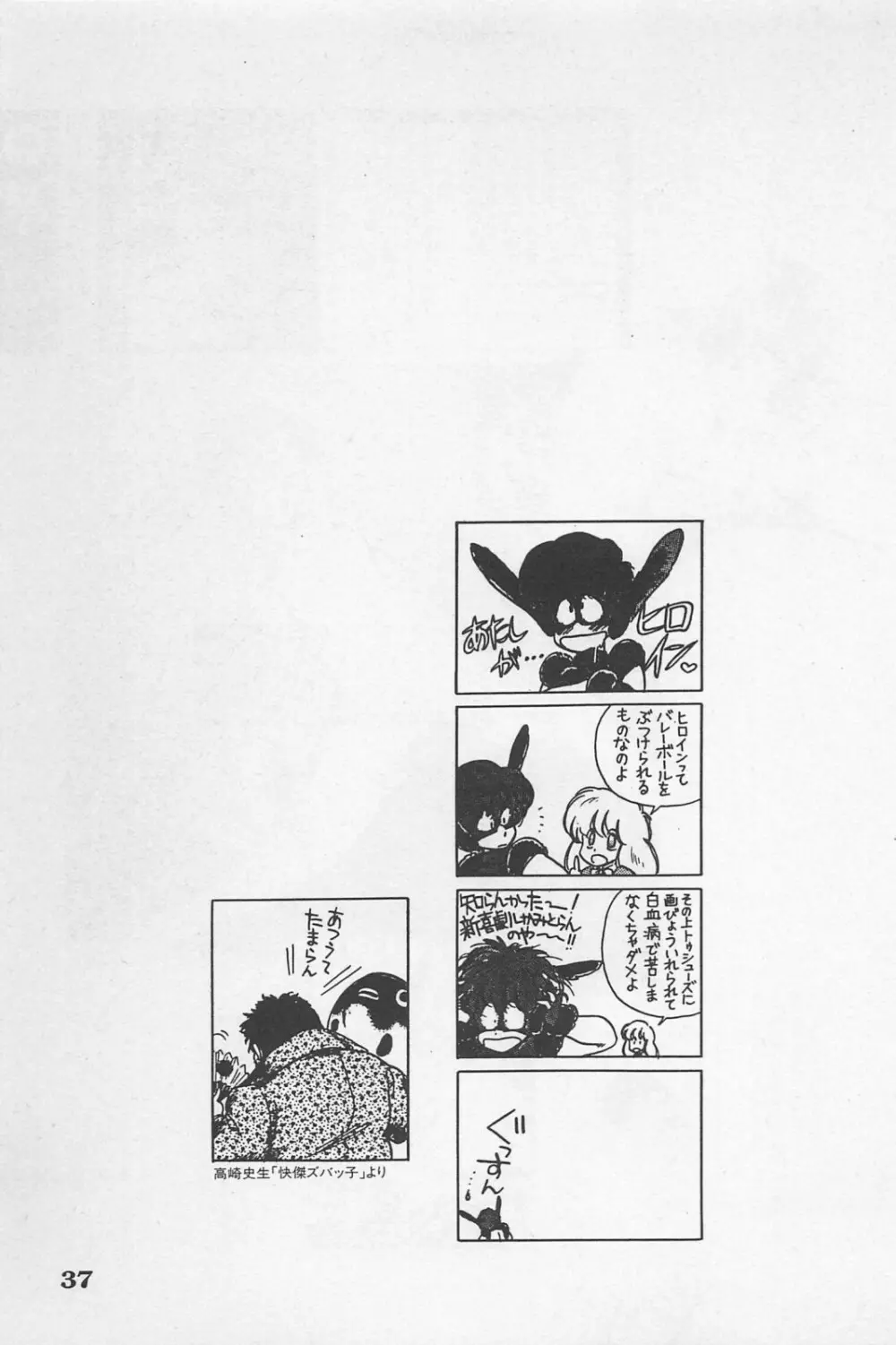 美少女症候群 1985 Page.39