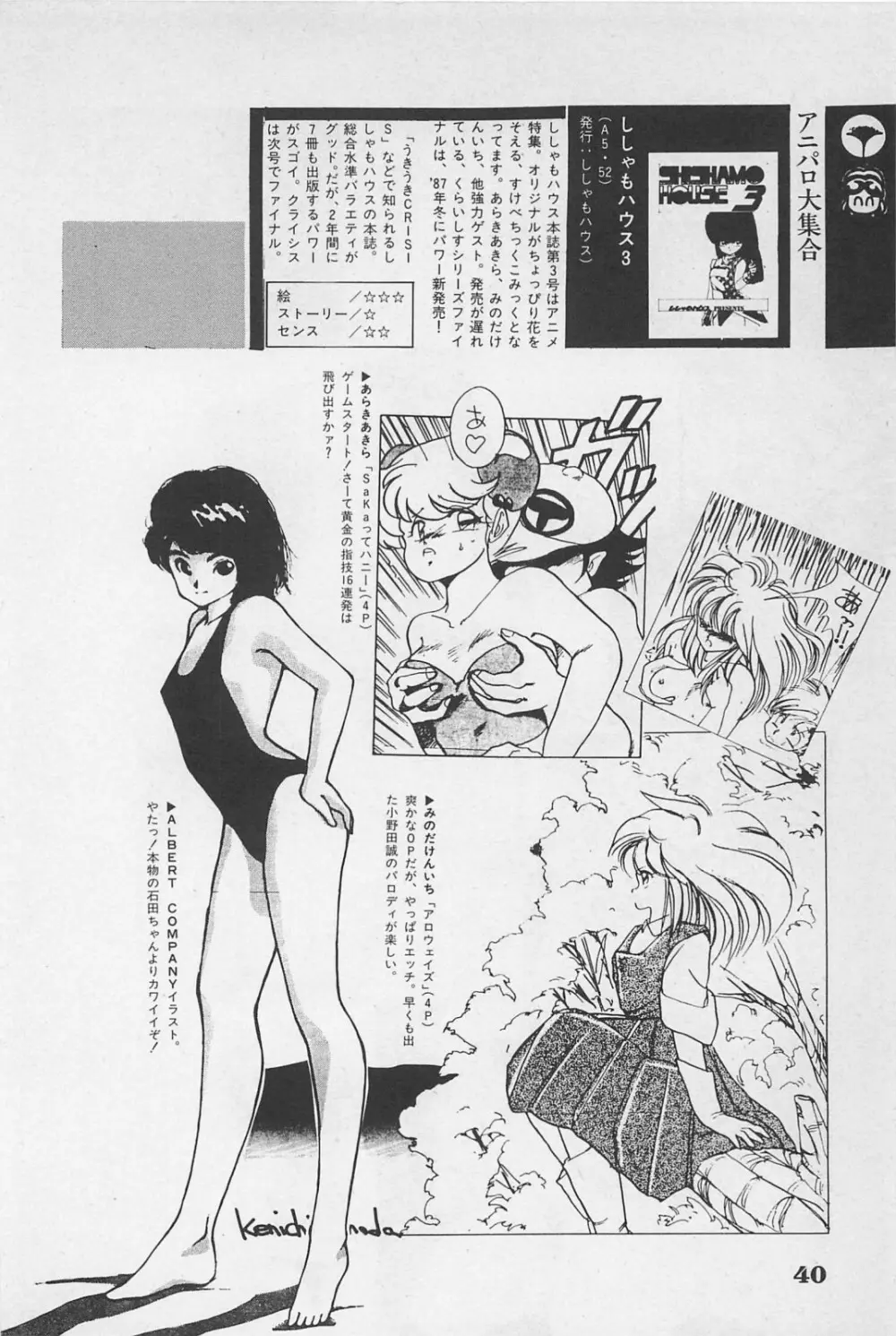 美少女症候群 1985 Page.42