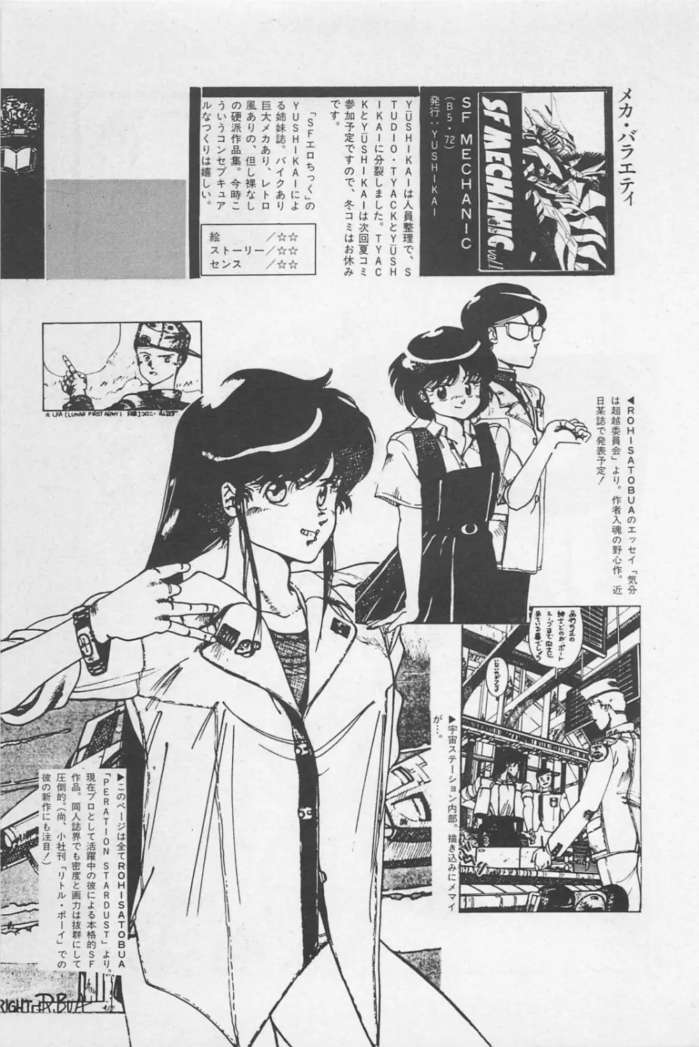 美少女症候群 1985 Page.45