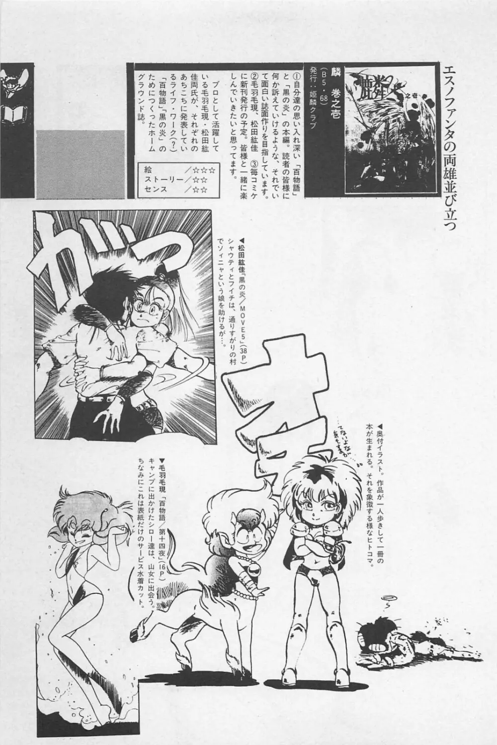 美少女症候群 1985 Page.49