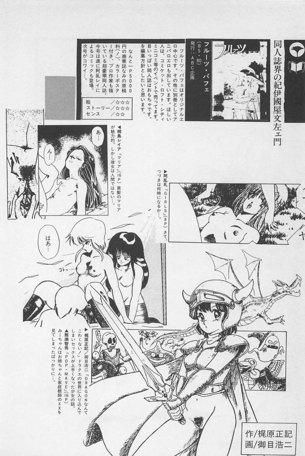 美少女症候群 1985 Page.50