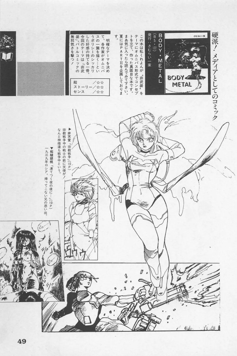 美少女症候群 1985 Page.51