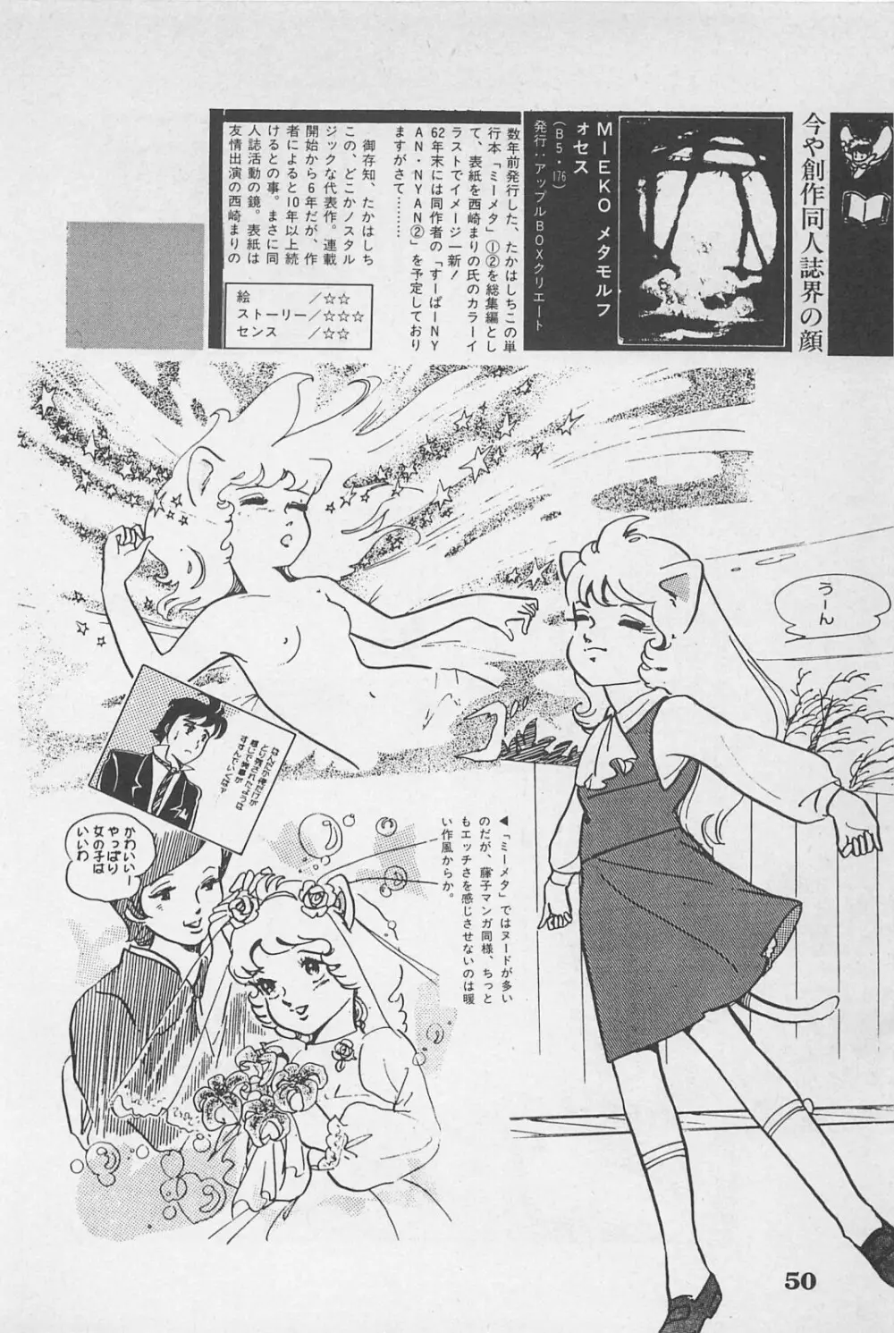 美少女症候群 1985 Page.52