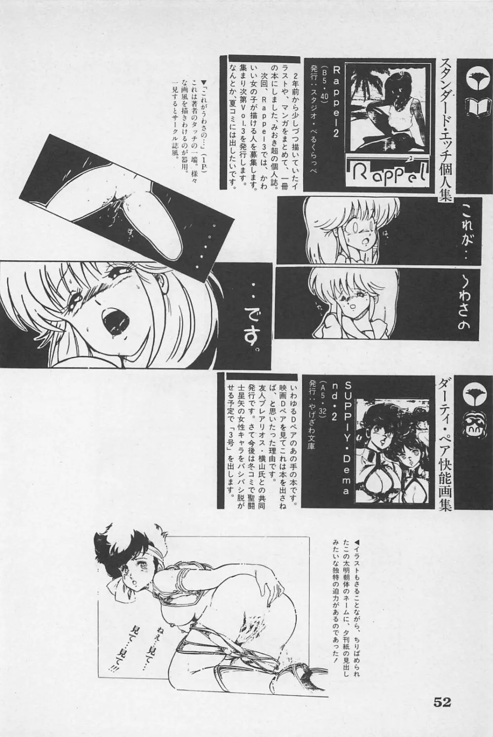 美少女症候群 1985 Page.54