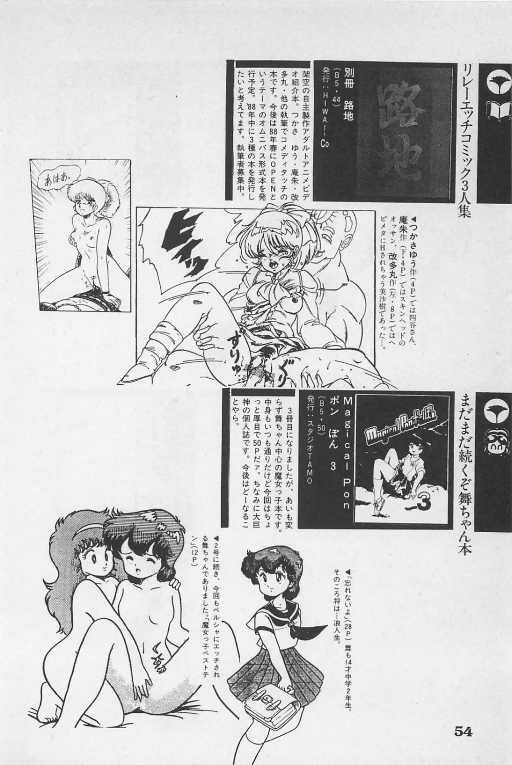 美少女症候群 1985 Page.56