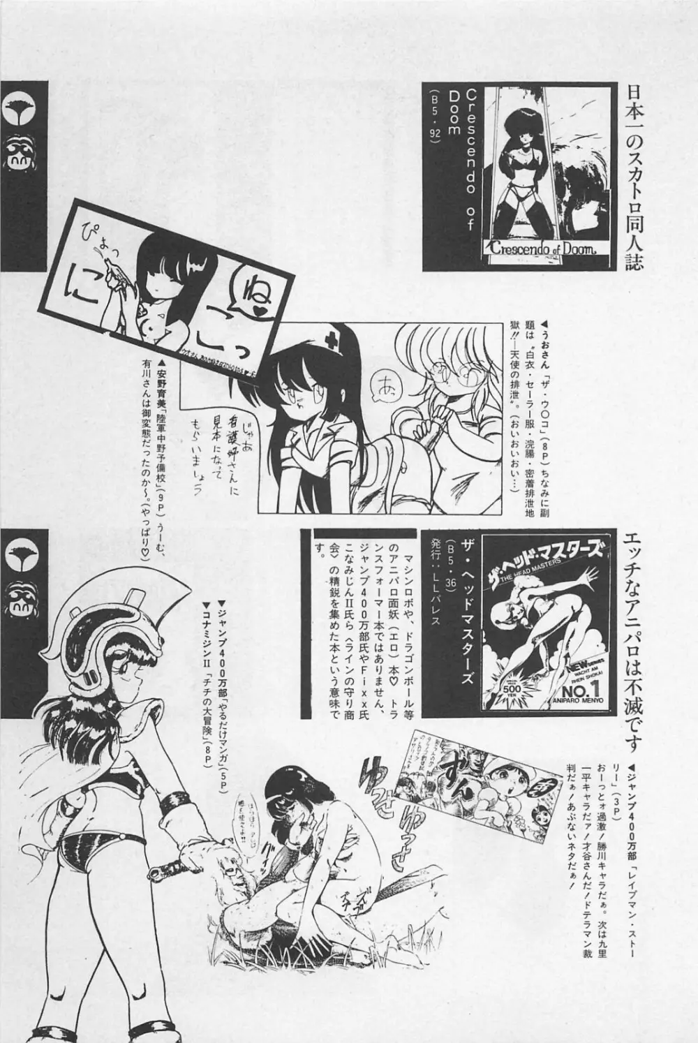 美少女症候群 1985 Page.57