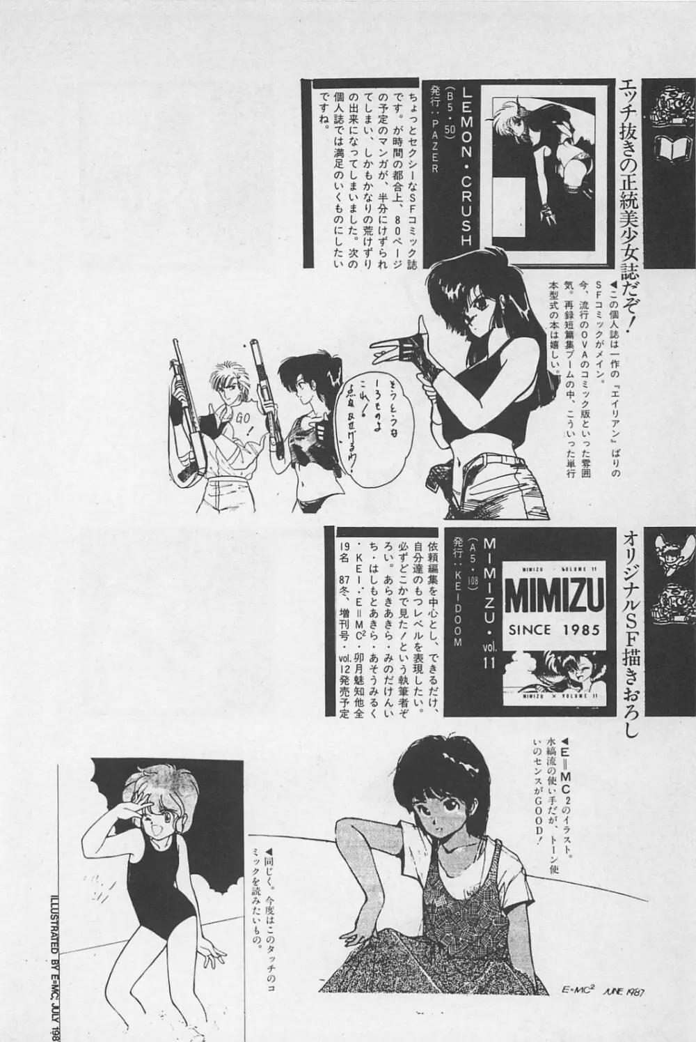 美少女症候群 1985 Page.58