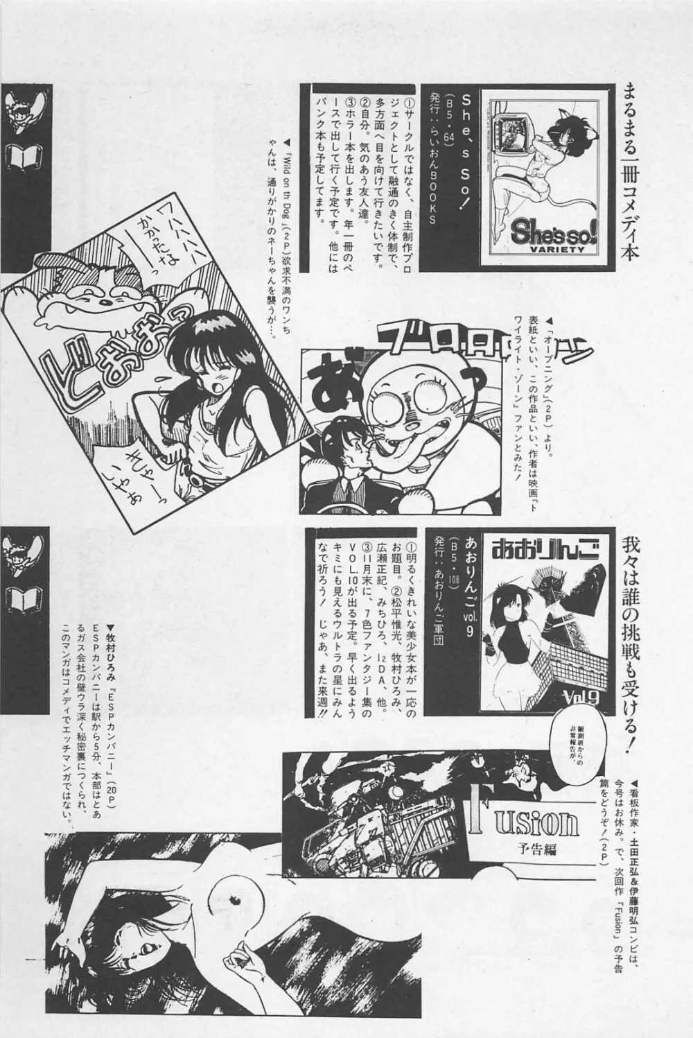 美少女症候群 1985 Page.59