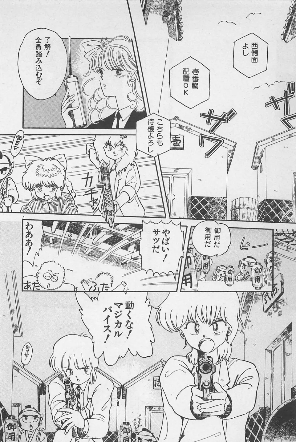 美少女症候群 1985 Page.66