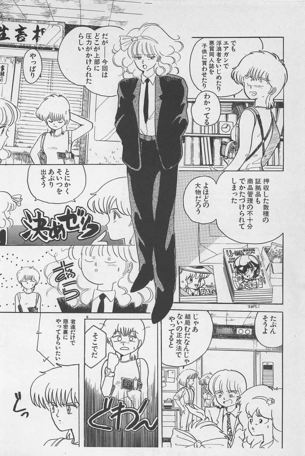 美少女症候群 1985 Page.70