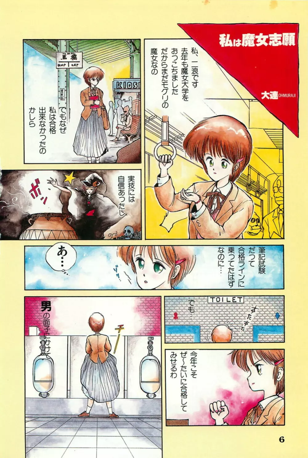 美少女症候群 1985 Page.8