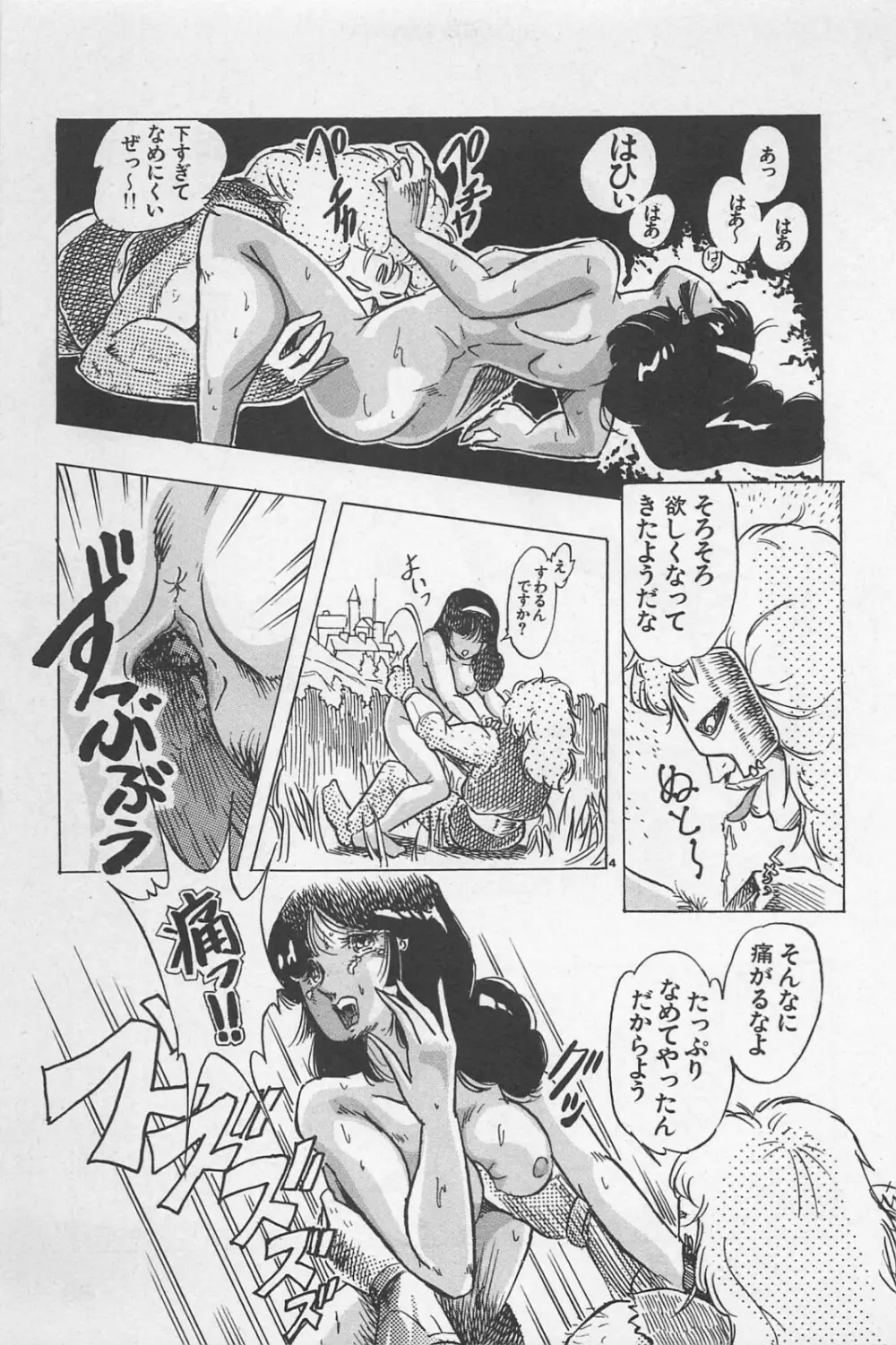 美少女症候群 1985 Page.81