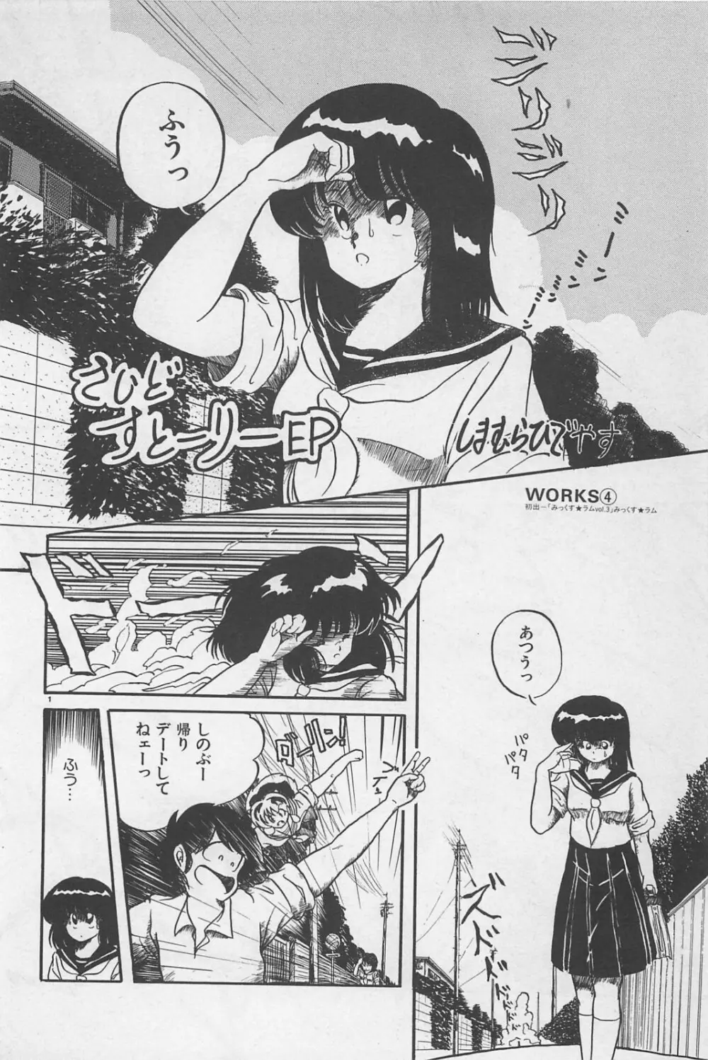 美少女症候群 1985 Page.86