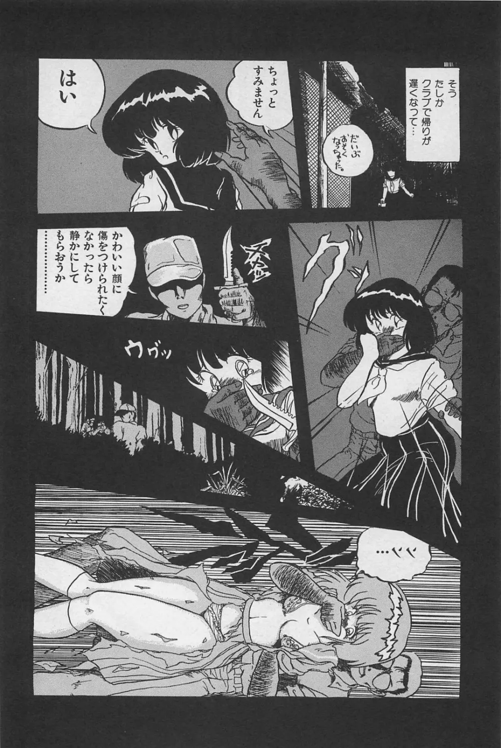 美少女症候群 1985 Page.90