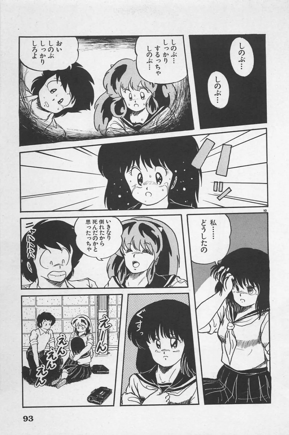 美少女症候群 1985 Page.95