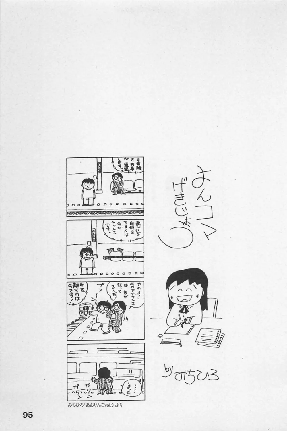 美少女症候群 1985 Page.97