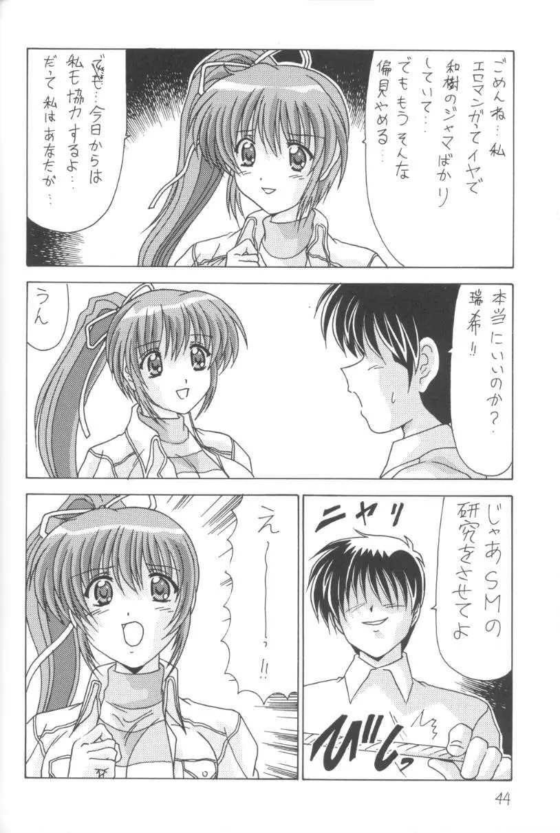 こみこみぱこぱこ2 Page.45